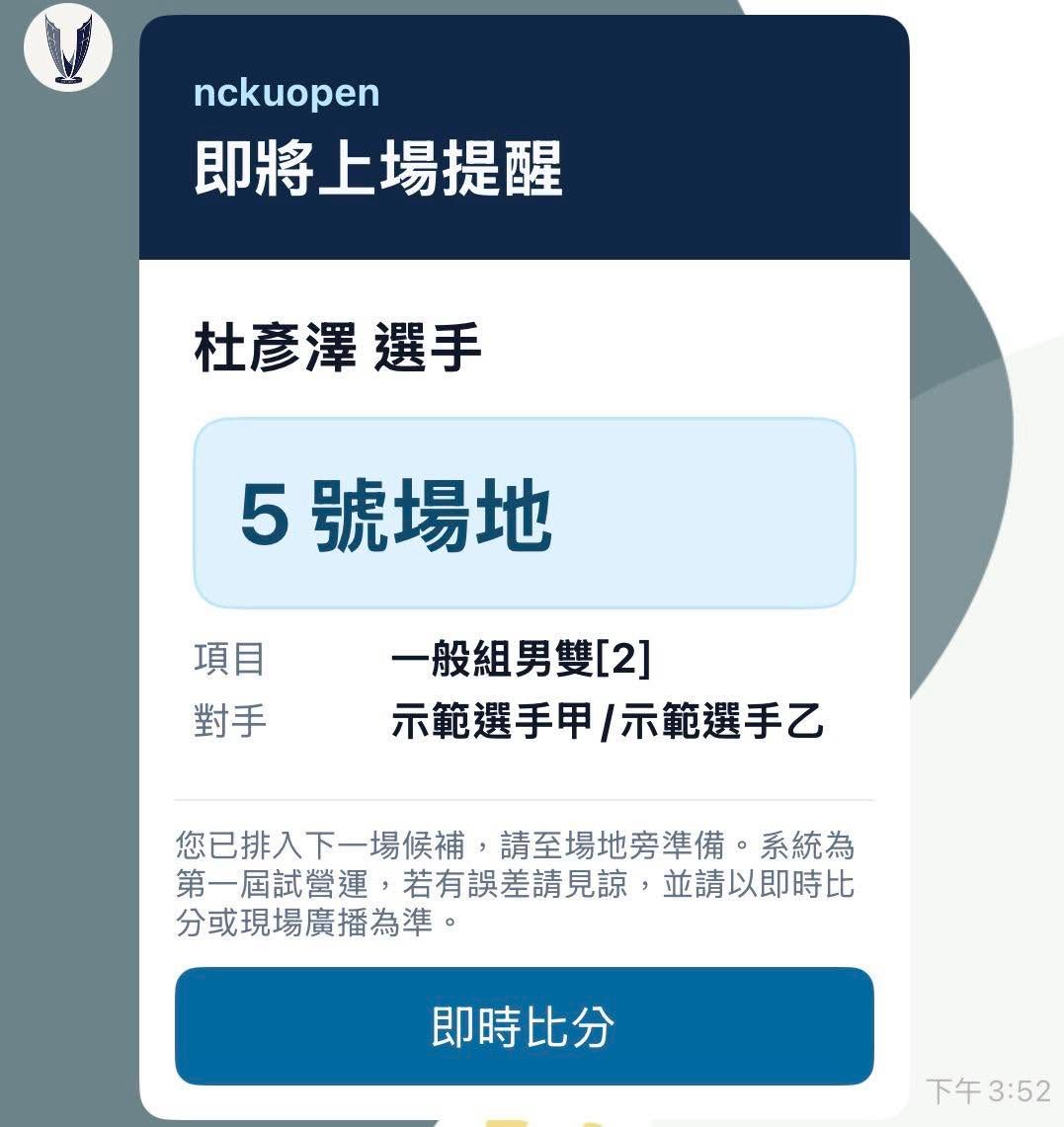 電子選手證賽事通知功能正式上線！